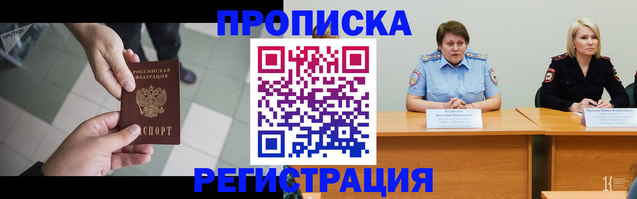 прописка штамп в Тайге