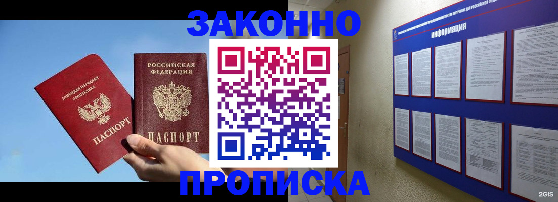 прописка гарантия в Тайге