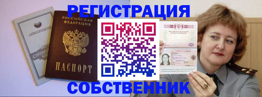 временная регистрация для всех в Тайге