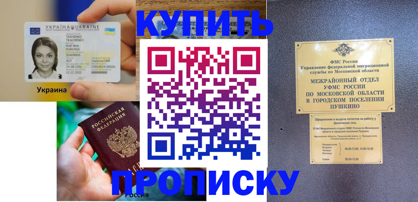 прописка законно в Тайге