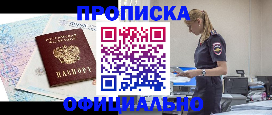 прописка ребенка в Тайге