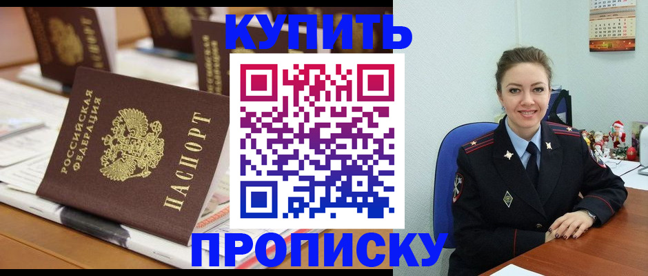 прописка гарантия в Тайге