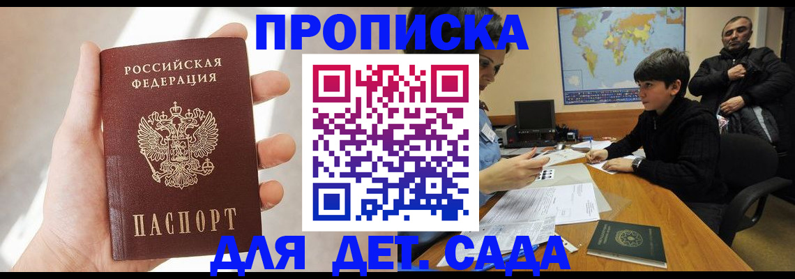 прописка для кредита в Тайге
