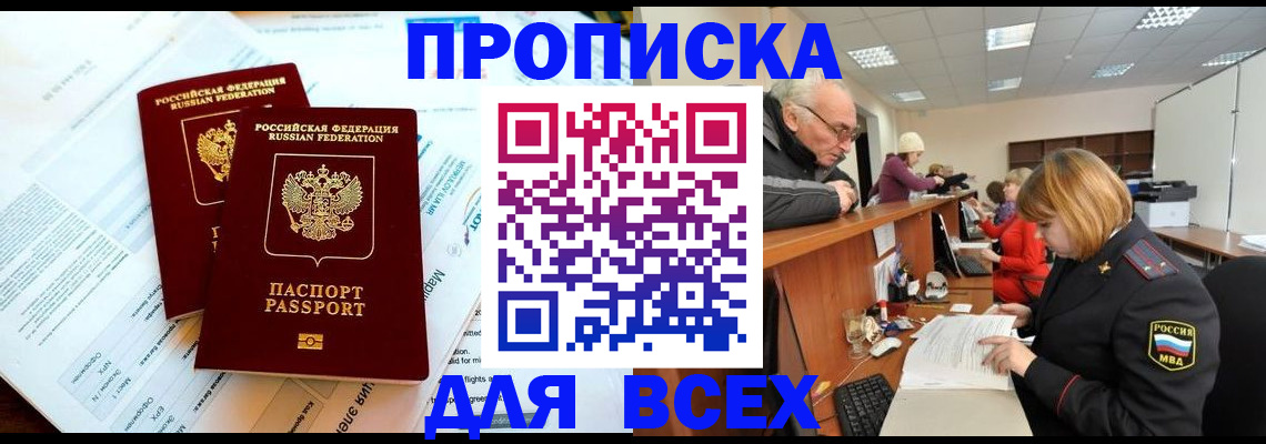 прописка паспорт в Тайге